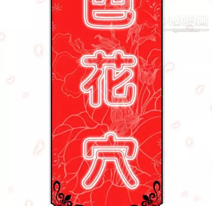 色花穴第9話