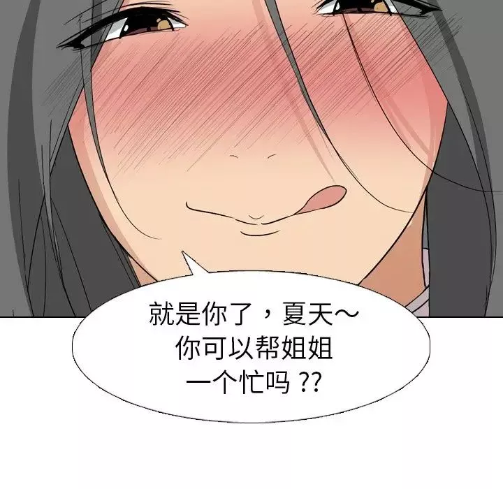 姊姊的秘密日記第6话