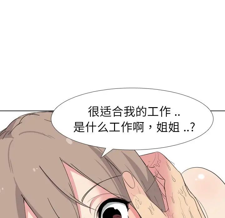 姊姊的秘密日记第6话