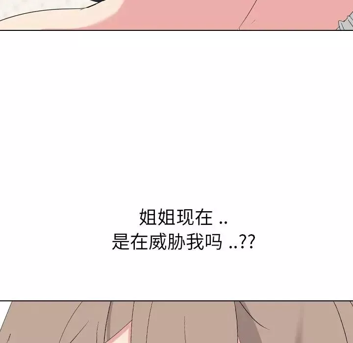 姊姊的秘密日記第6话
