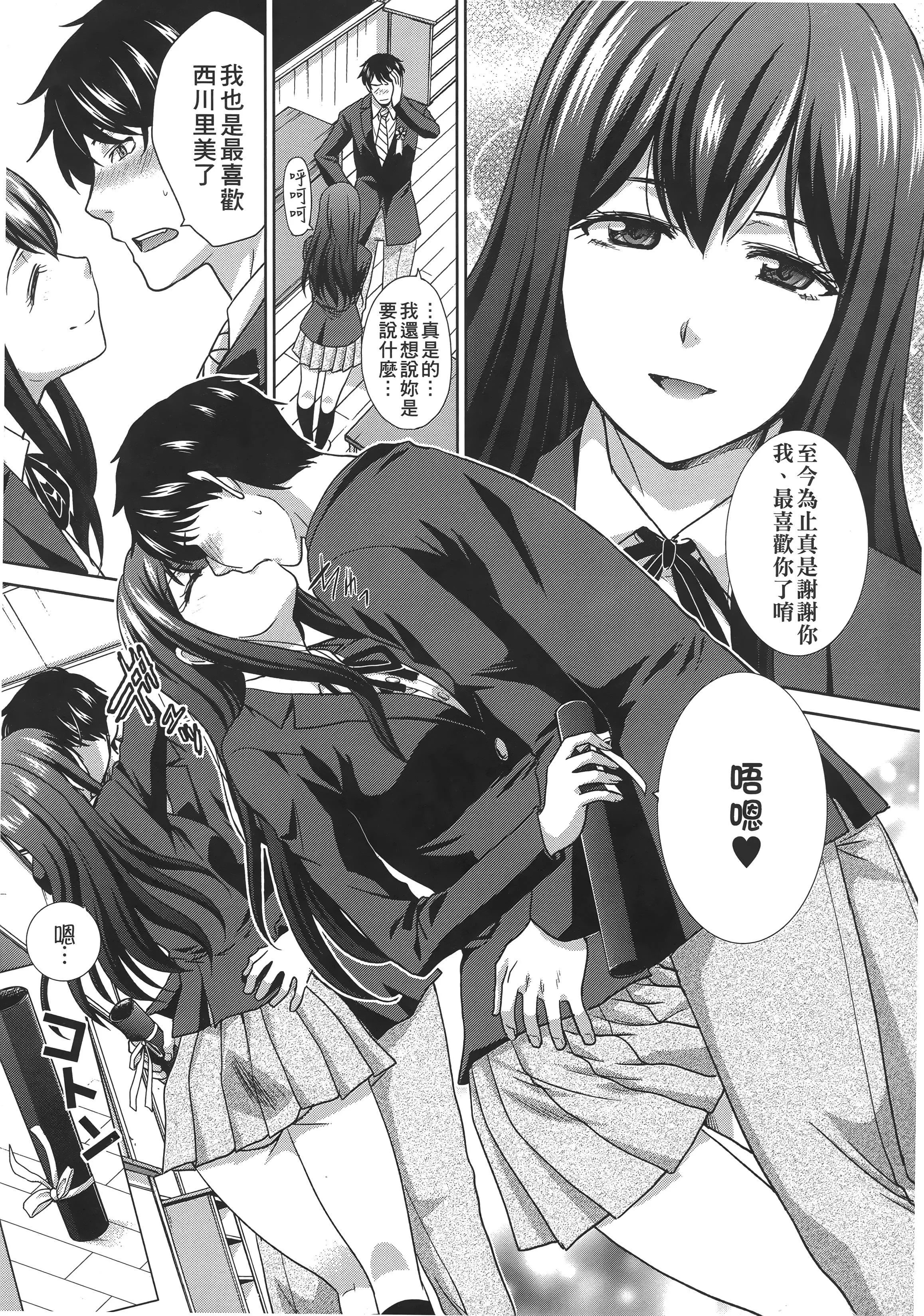 [板場広し]この春、彼女ができました。[中國翻訳][板場広し]この春、彼女ができました。[中國翻訳]