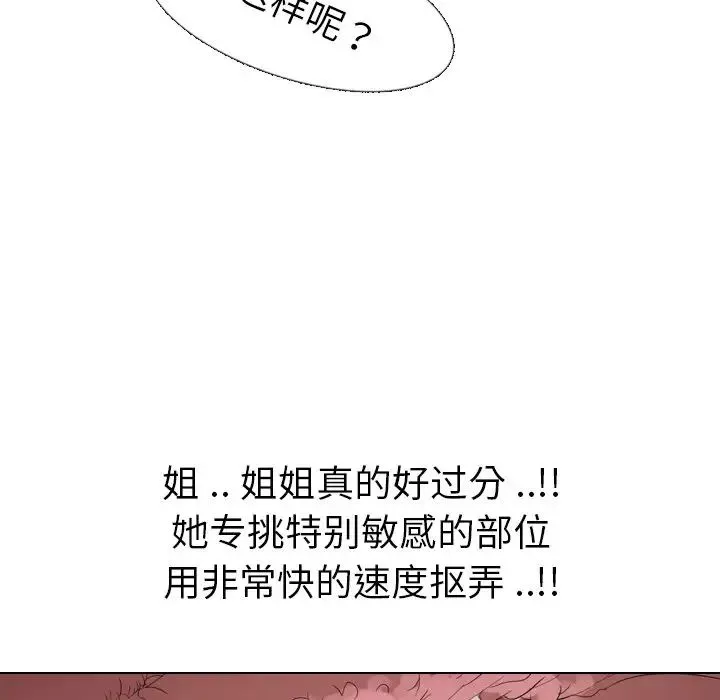 姊姊的秘密日記第6话