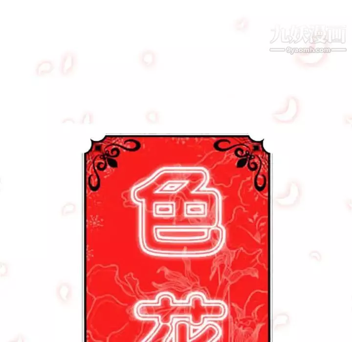 色花穴第10話