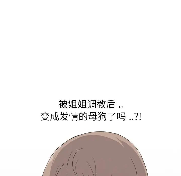 姊姊的秘密日記第7话