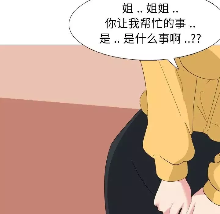 姊姊的秘密日記第7话