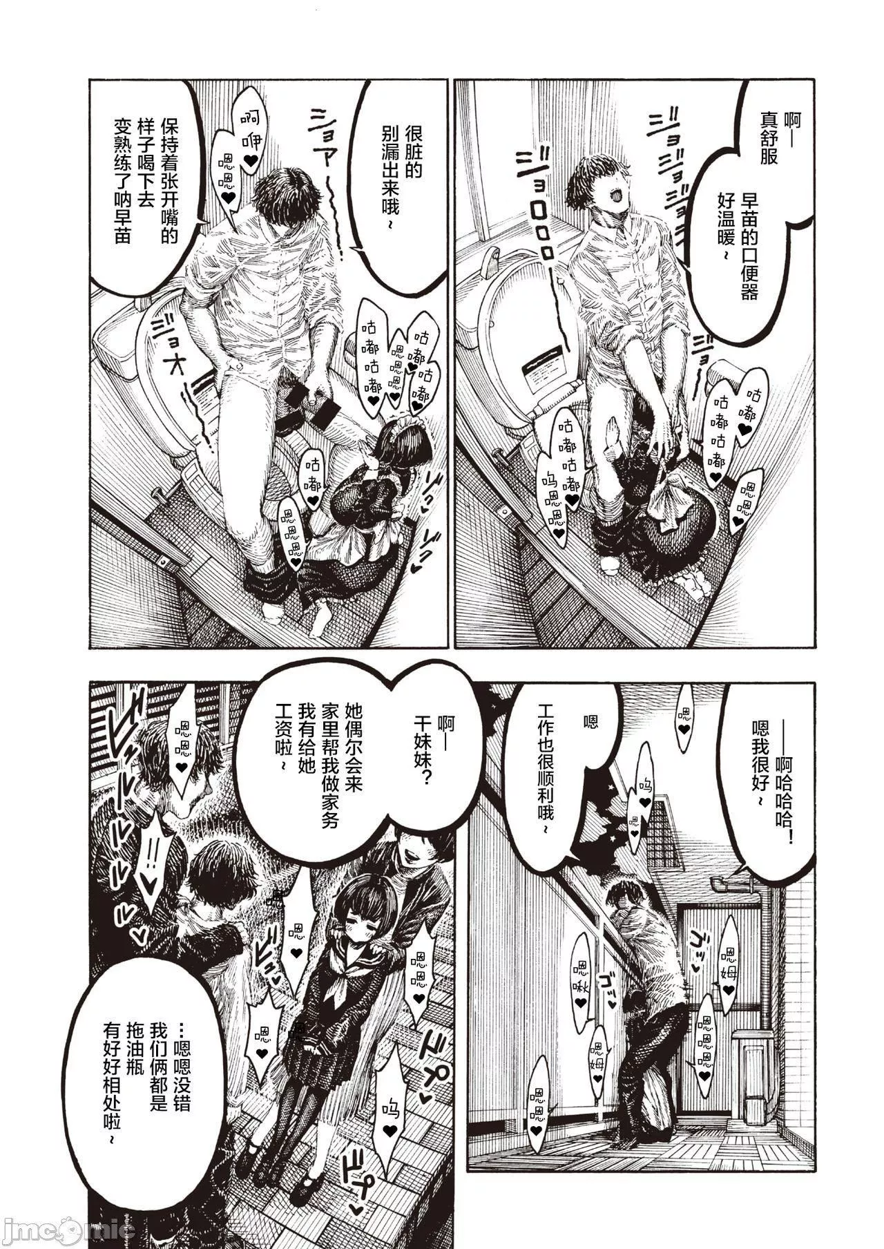 [成年コミック][晝寢]一晝夜[漢化][成年コミック][晝寢]一晝夜[漢化]