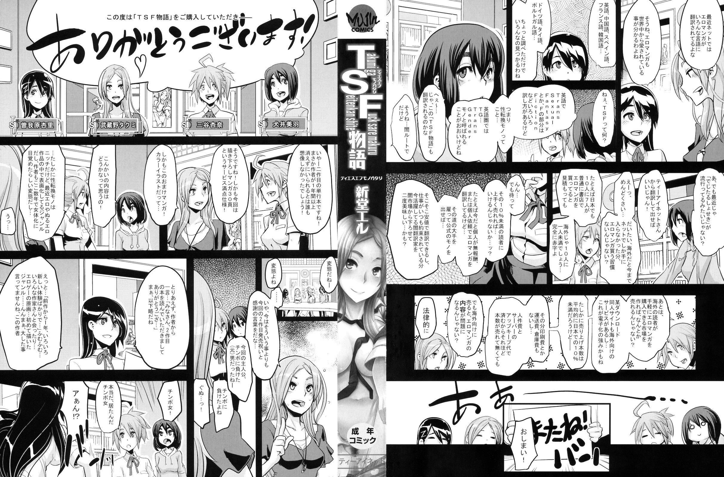[新堂エル]TSF物语[无修正][新堂エル]TSF物语[无修正]