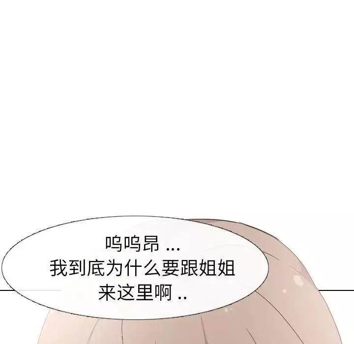 姊姊的秘密日記第8话