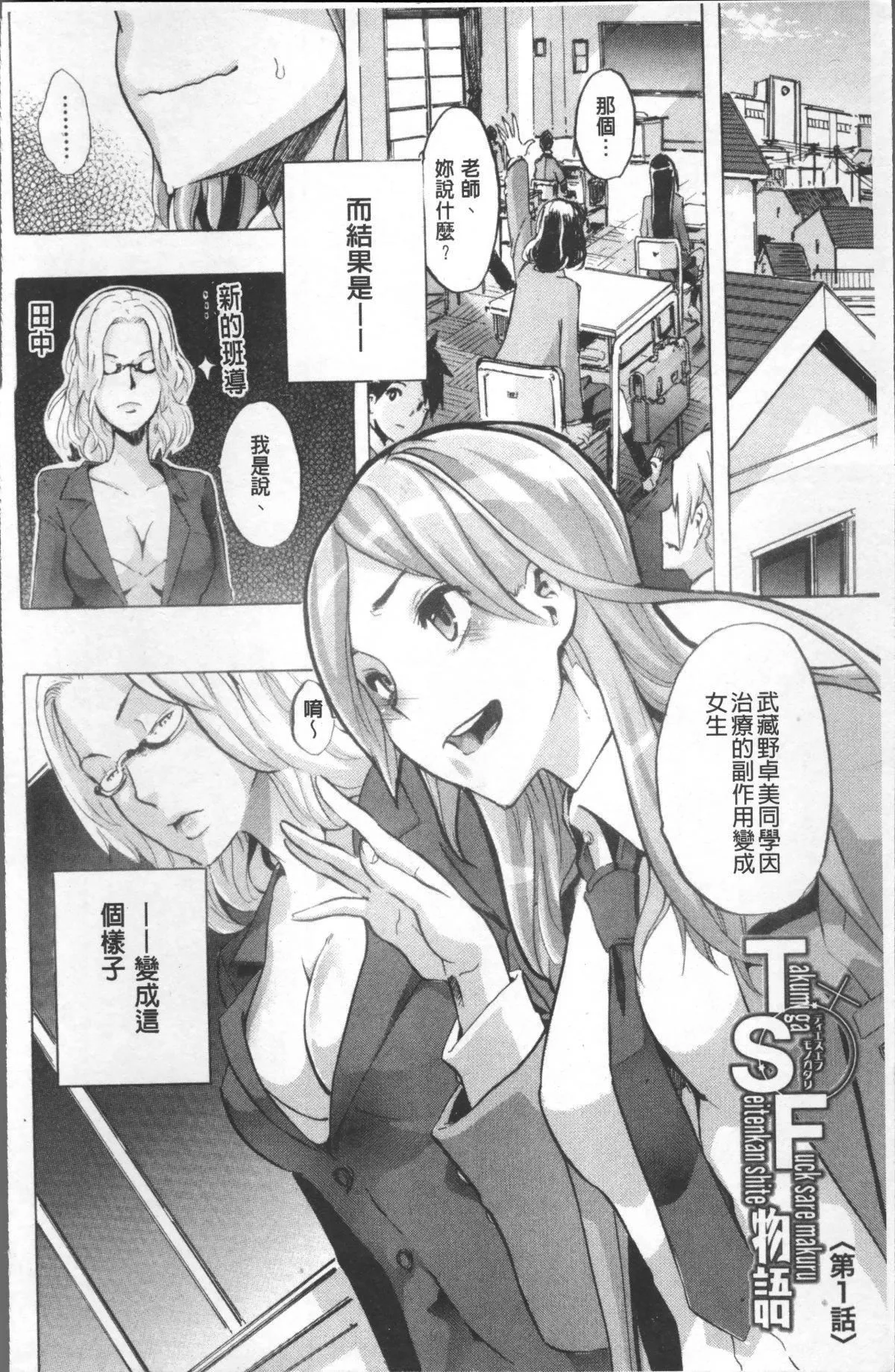 [新堂エル]TSF物語[無修正][新堂エル]TSF物語[無修正]