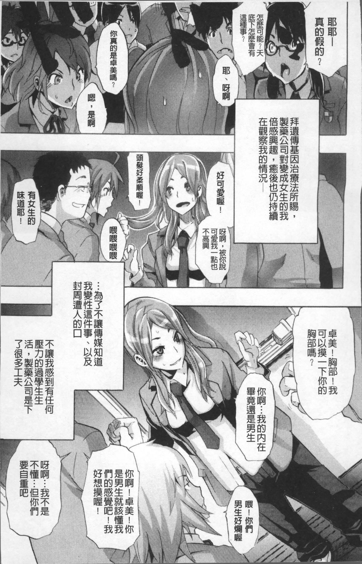 [新堂エル]TSF物语[无修正][新堂エル]TSF物语[无修正]