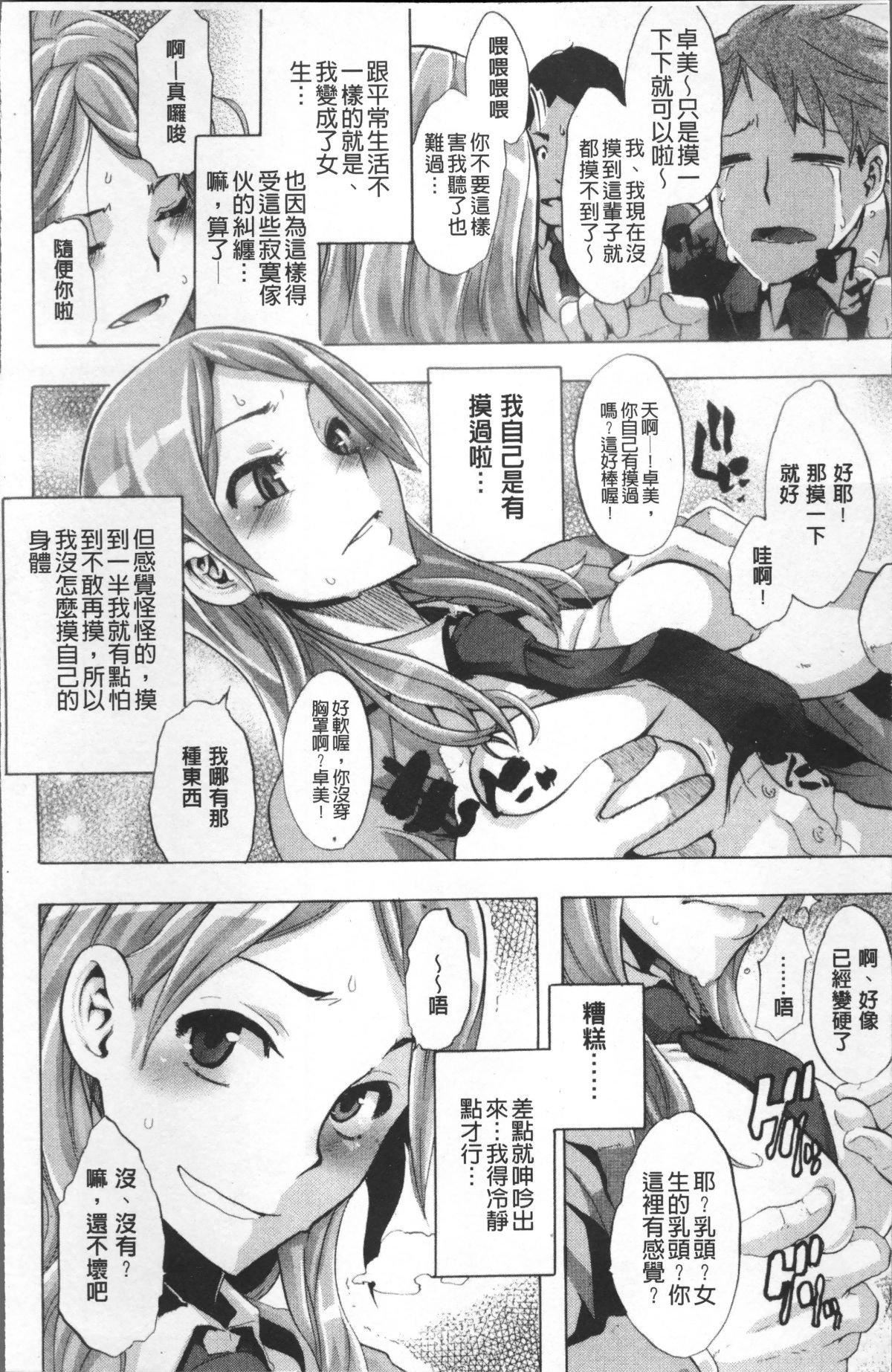[新堂エル]TSF物语[无修正][新堂エル]TSF物语[无修正]
