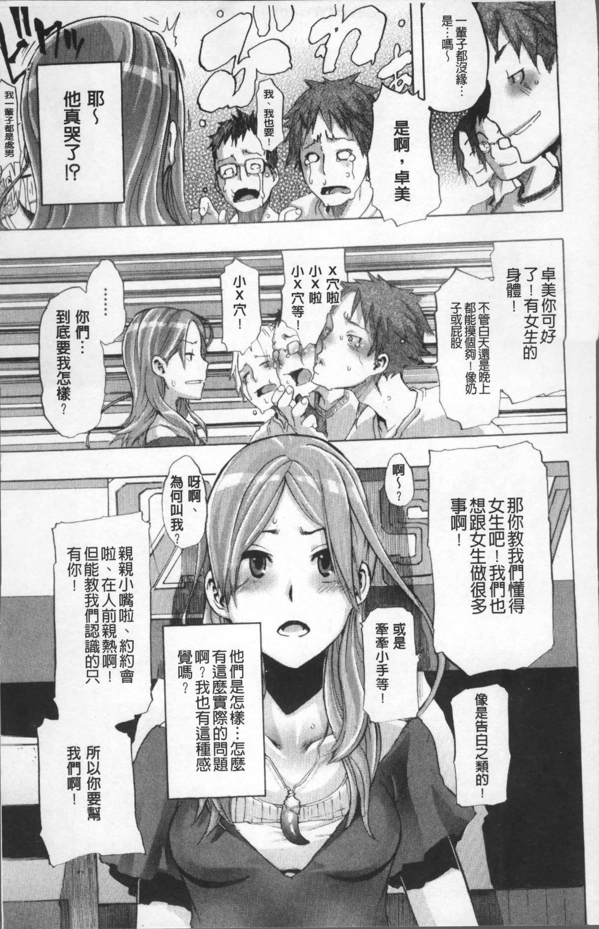 [新堂エル]TSF物语[无修正][新堂エル]TSF物语[无修正]