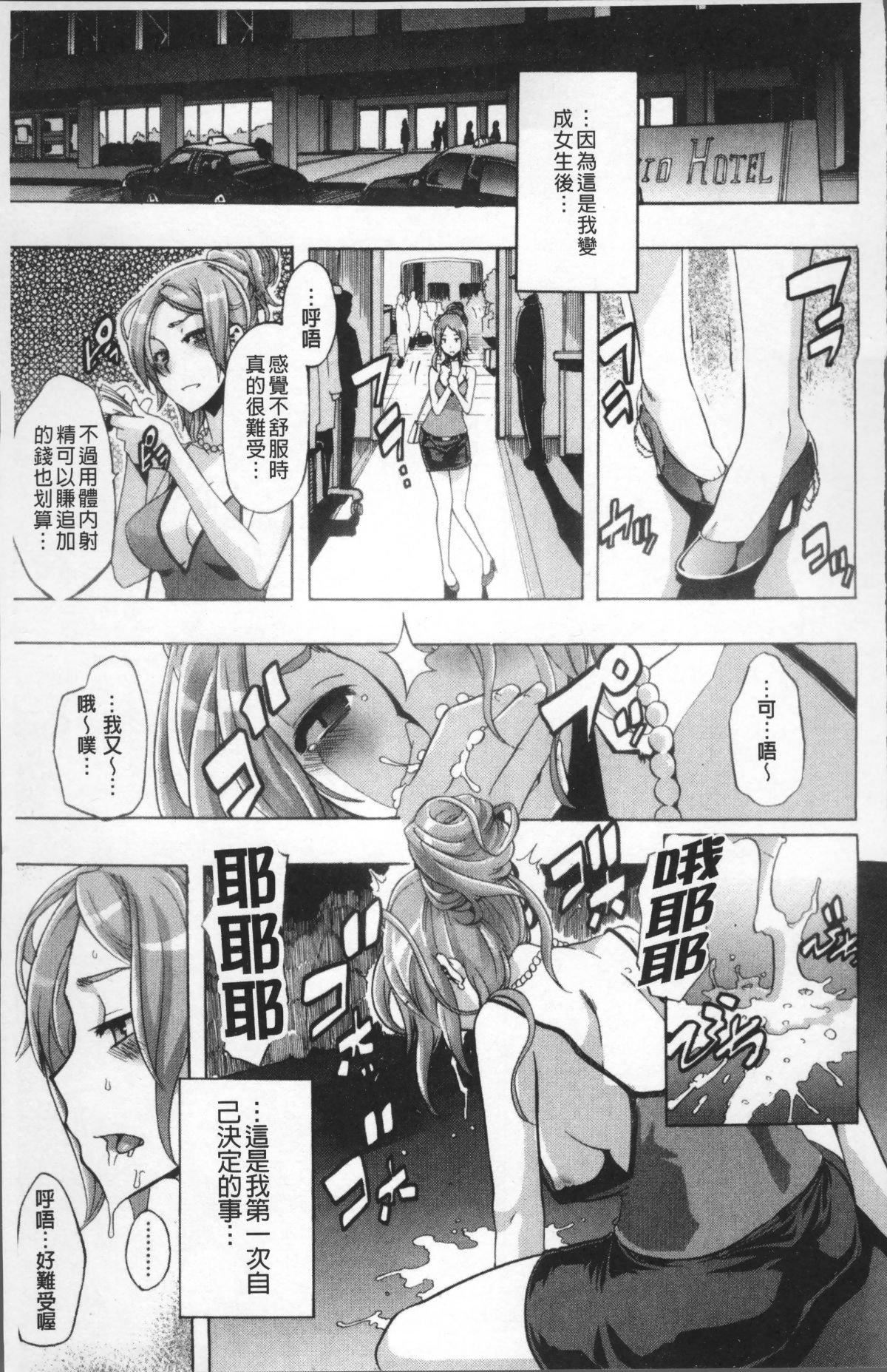[新堂エル]TSF物语[无修正][新堂エル]TSF物语[无修正]