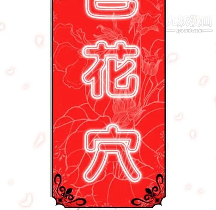 色花穴第13话