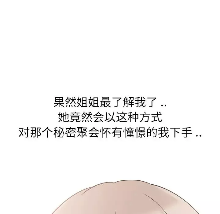 姊姊的秘密日記第10话