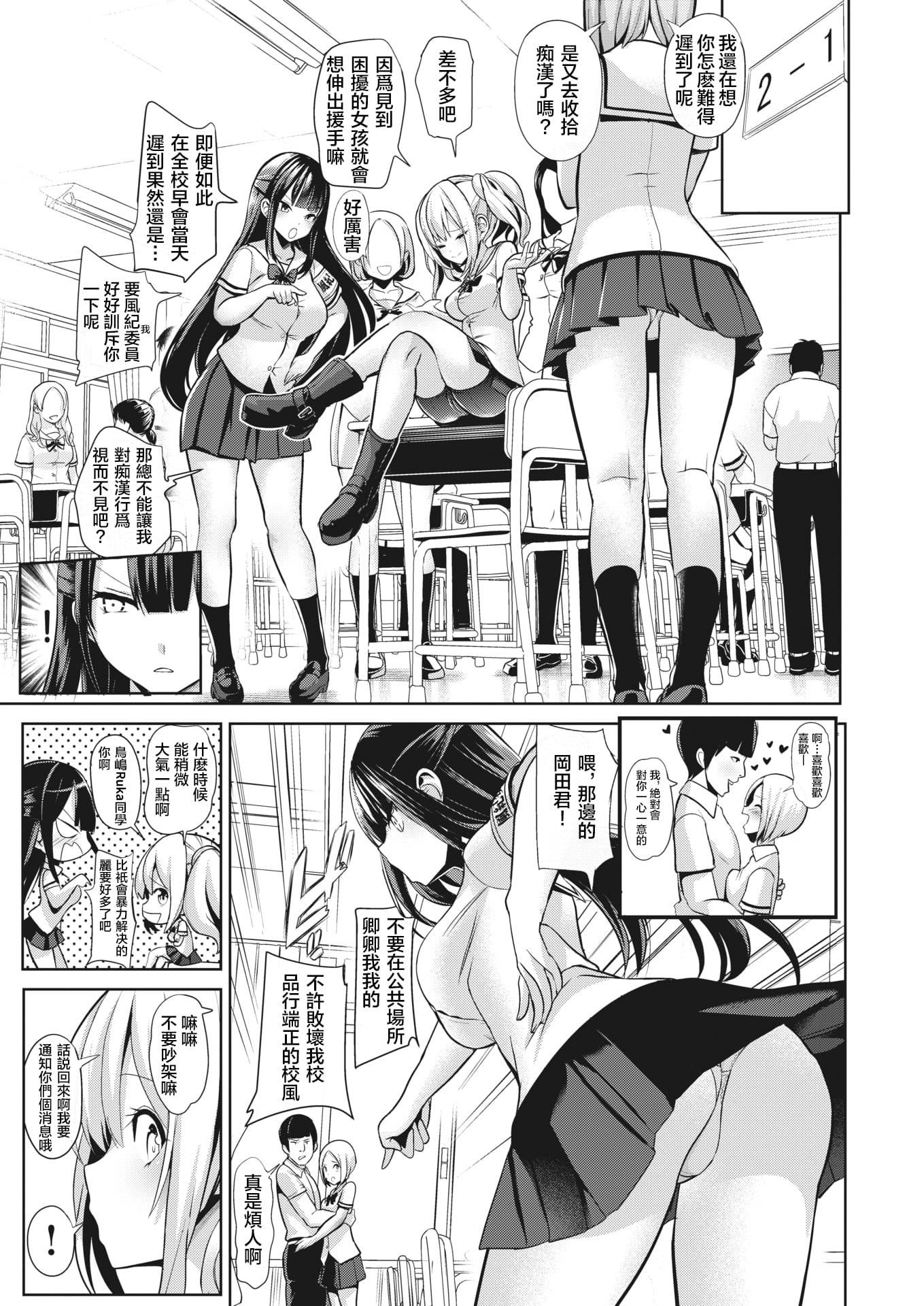 [背徳汉]モテアソビ～常识改変学园～[中国翻訳][无修正][背徳汉]モテアソビ～常识改変学园～[中国翻訳][无修正]