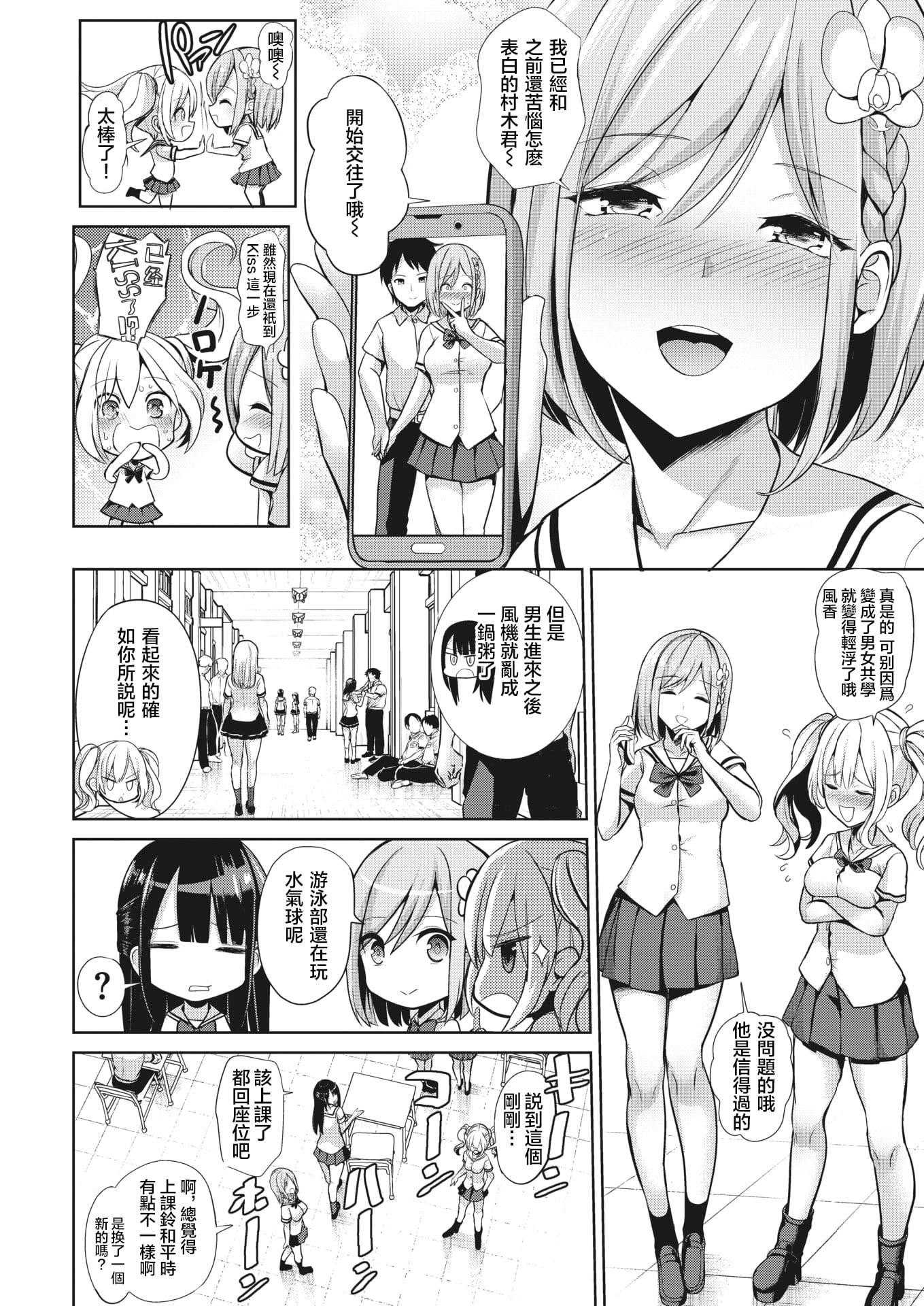 [背徳漢]モテアソビ～常識改変學園～[中國翻訳][無修正][背徳漢]モテアソビ～常識改変學園～[中國翻訳][無修正]