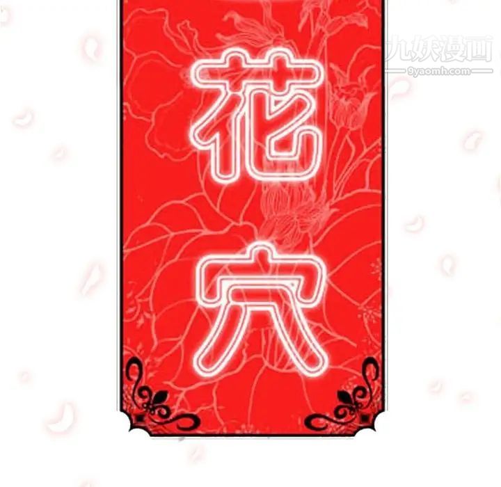 色花穴第14話
