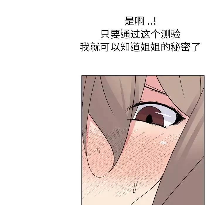 姊姊的秘密日記第10话