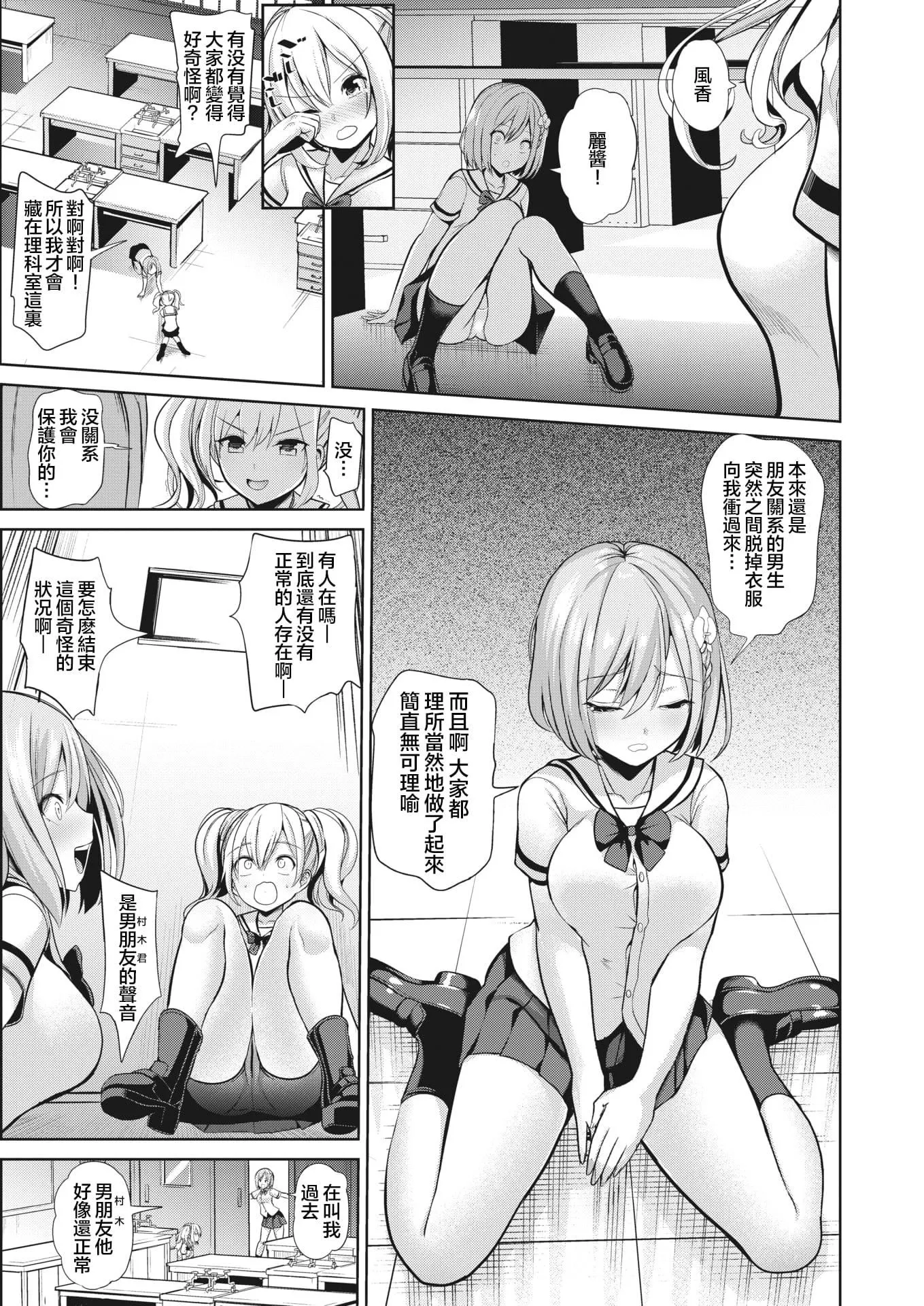 [背徳漢]モテアソビ～常識改変學園～[中國翻訳][無修正][背徳漢]モテアソビ～常識改変學園～[中國翻訳][無修正]