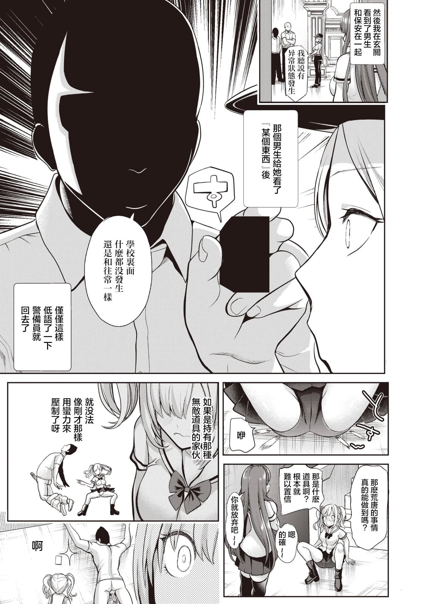 [背徳漢]モテアソビ～常識改変學園～[中國翻訳][無修正][背徳漢]モテアソビ～常識改変學園～[中國翻訳][無修正]