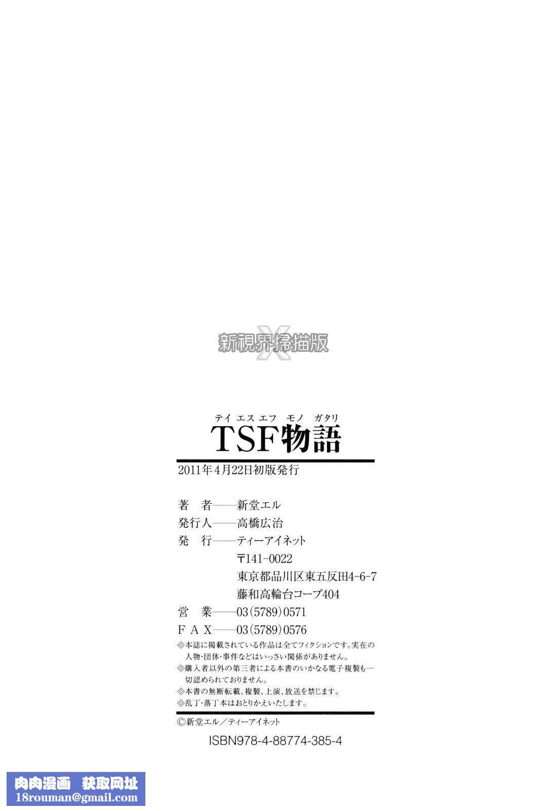 [新堂エル]TSF物語[無修正][新堂エル]TSF物語[無修正]