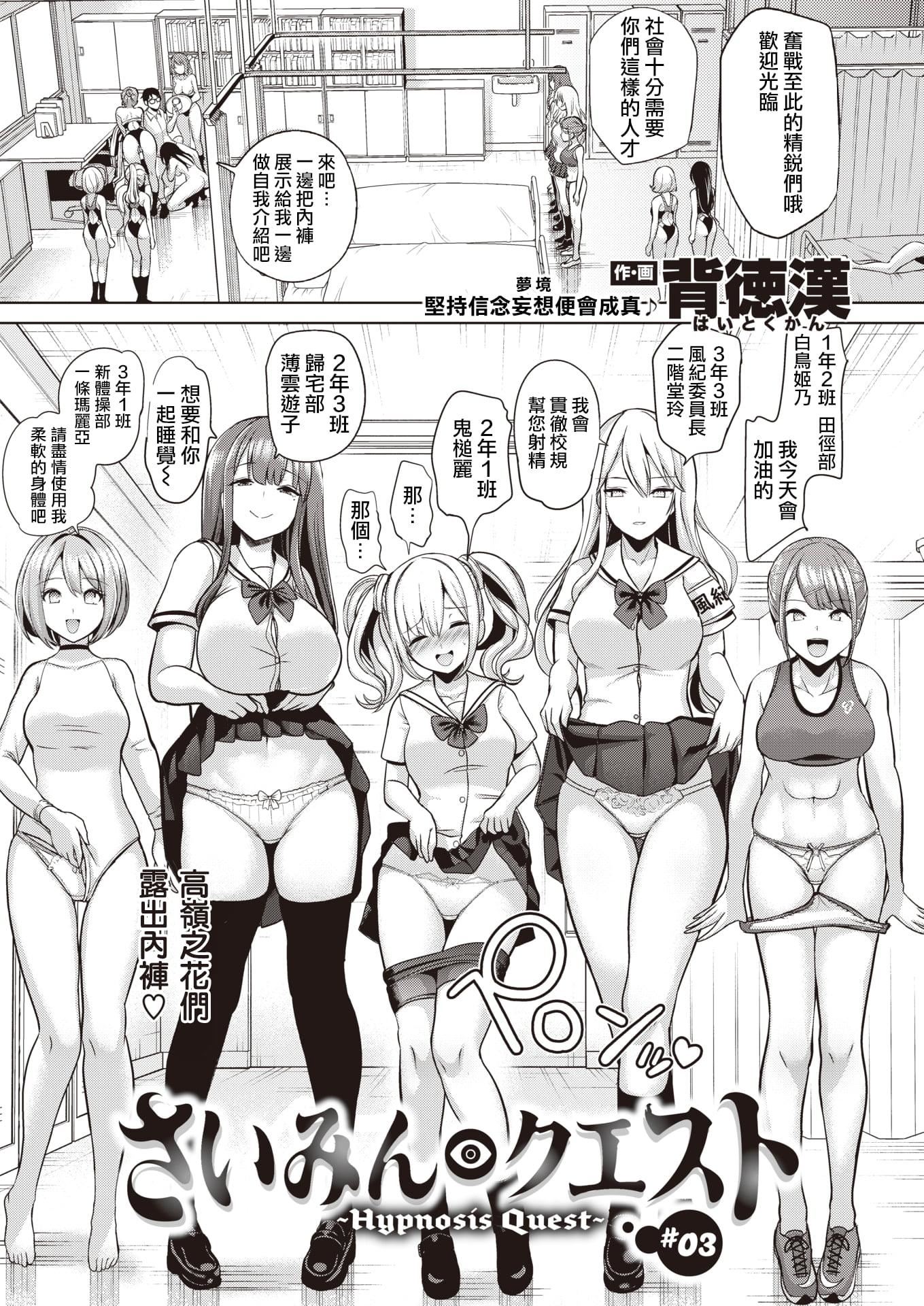 [背徳漢]モテアソビ～常識改変學園～[中國翻訳][無修正][背徳漢]モテアソビ～常識改変學園～[中國翻訳][無修正]