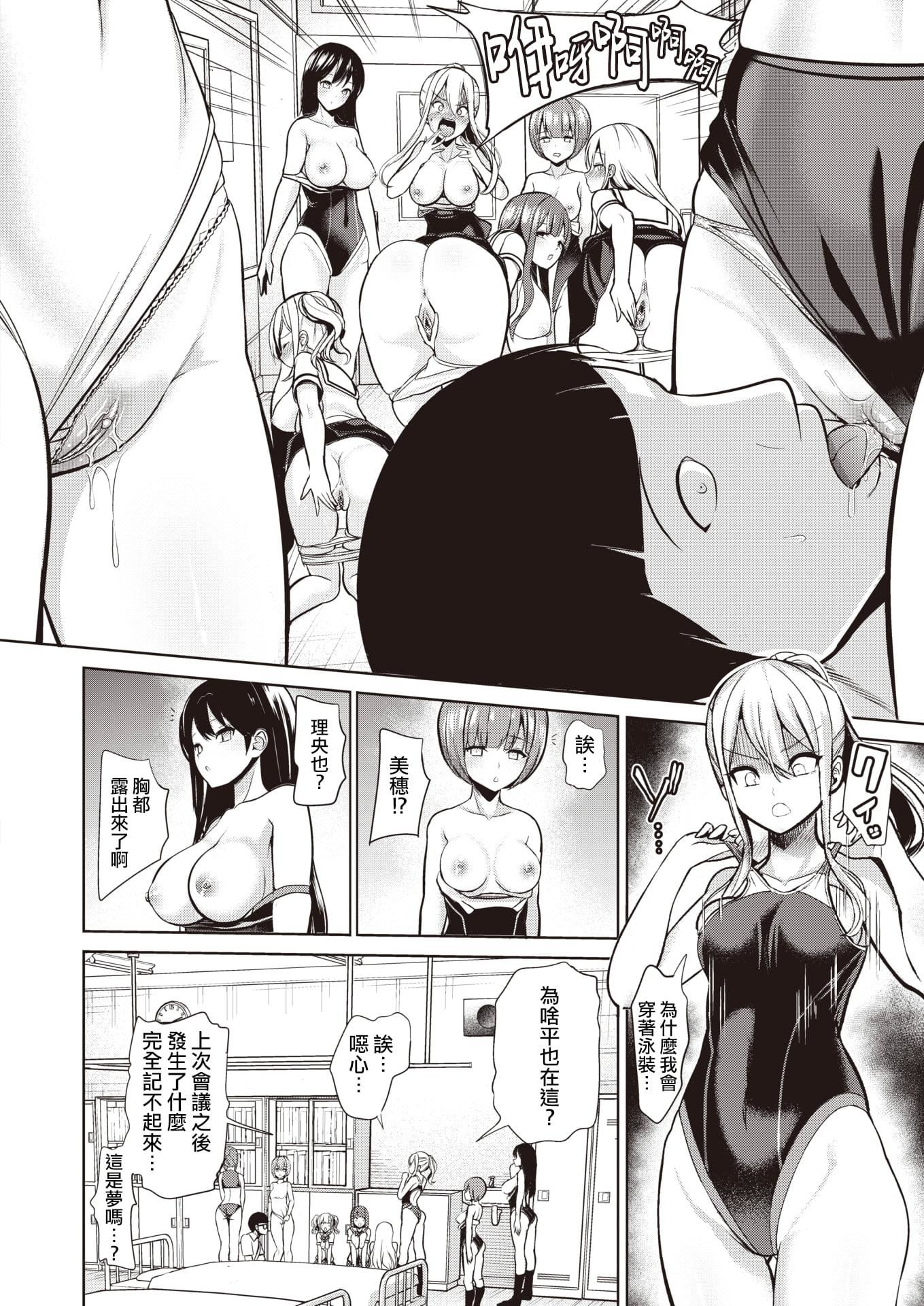 [背徳汉]モテアソビ～常识改変学园～[中国翻訳][无修正][背徳汉]モテアソビ～常识改変学园～[中国翻訳][无修正]