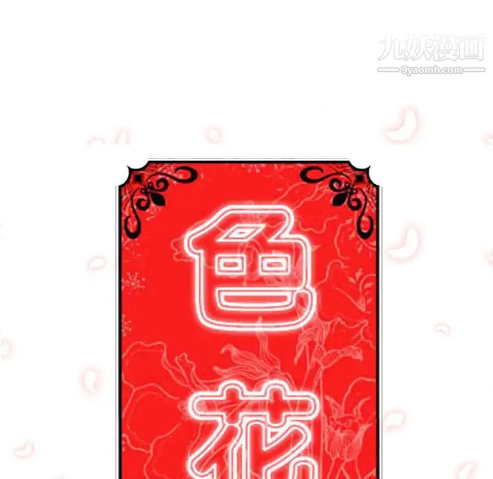 色花穴第15话