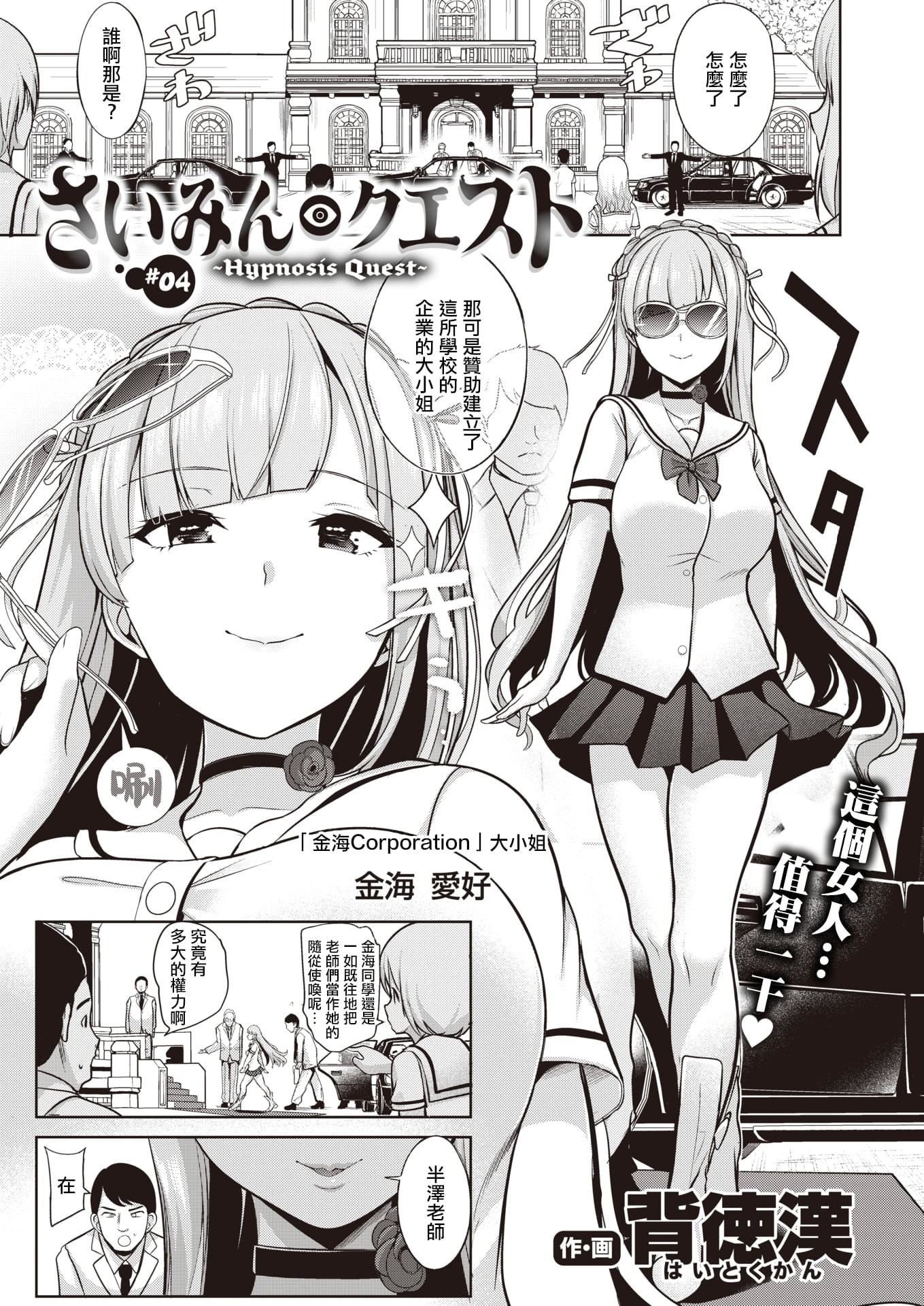 [背徳漢]モテアソビ～常識改変學園～[中國翻訳][無修正][背徳漢]モテアソビ～常識改変學園～[中國翻訳][無修正]