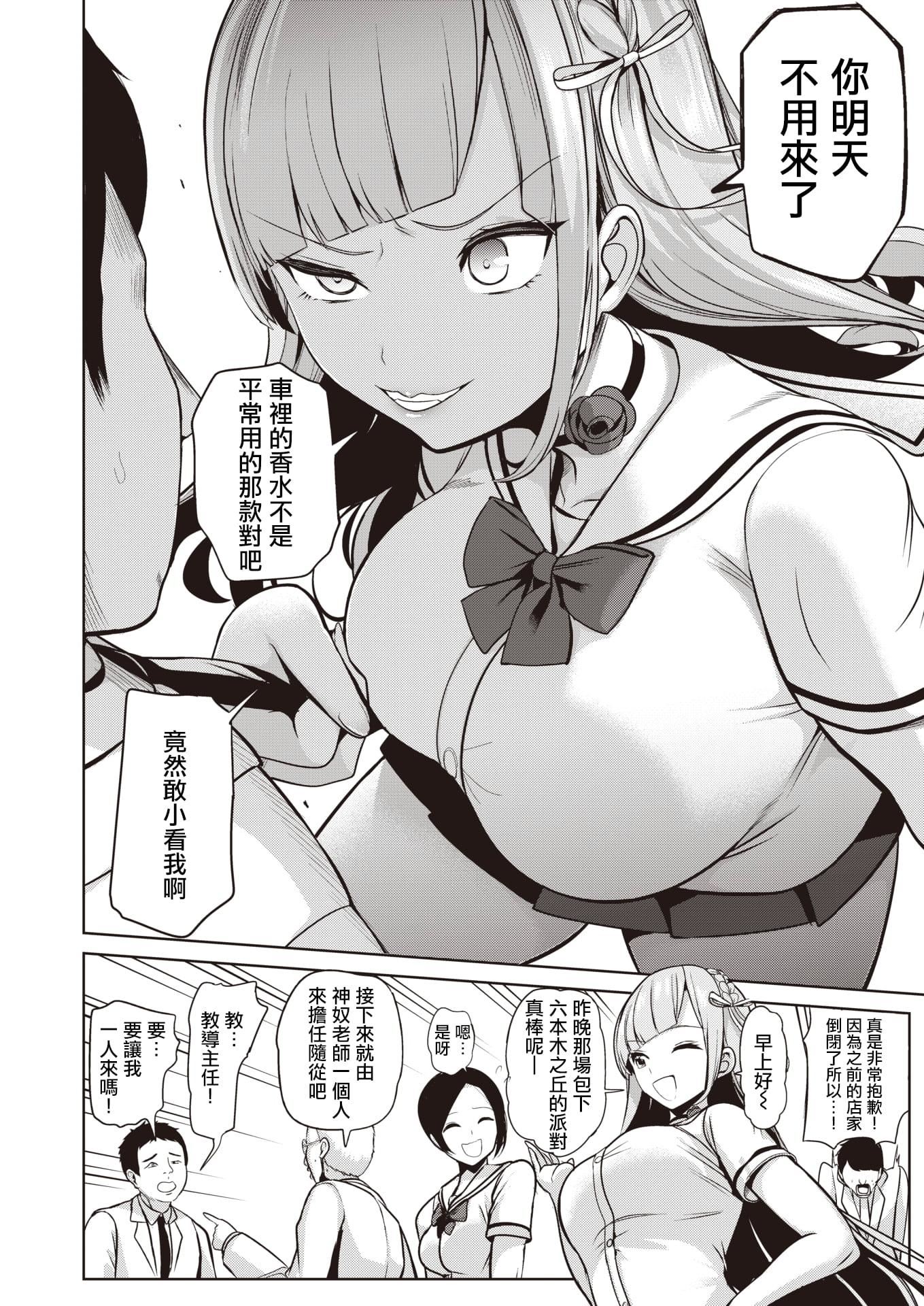 [背徳漢]モテアソビ～常識改変學園～[中國翻訳][無修正][背徳漢]モテアソビ～常識改変學園～[中國翻訳][無修正]