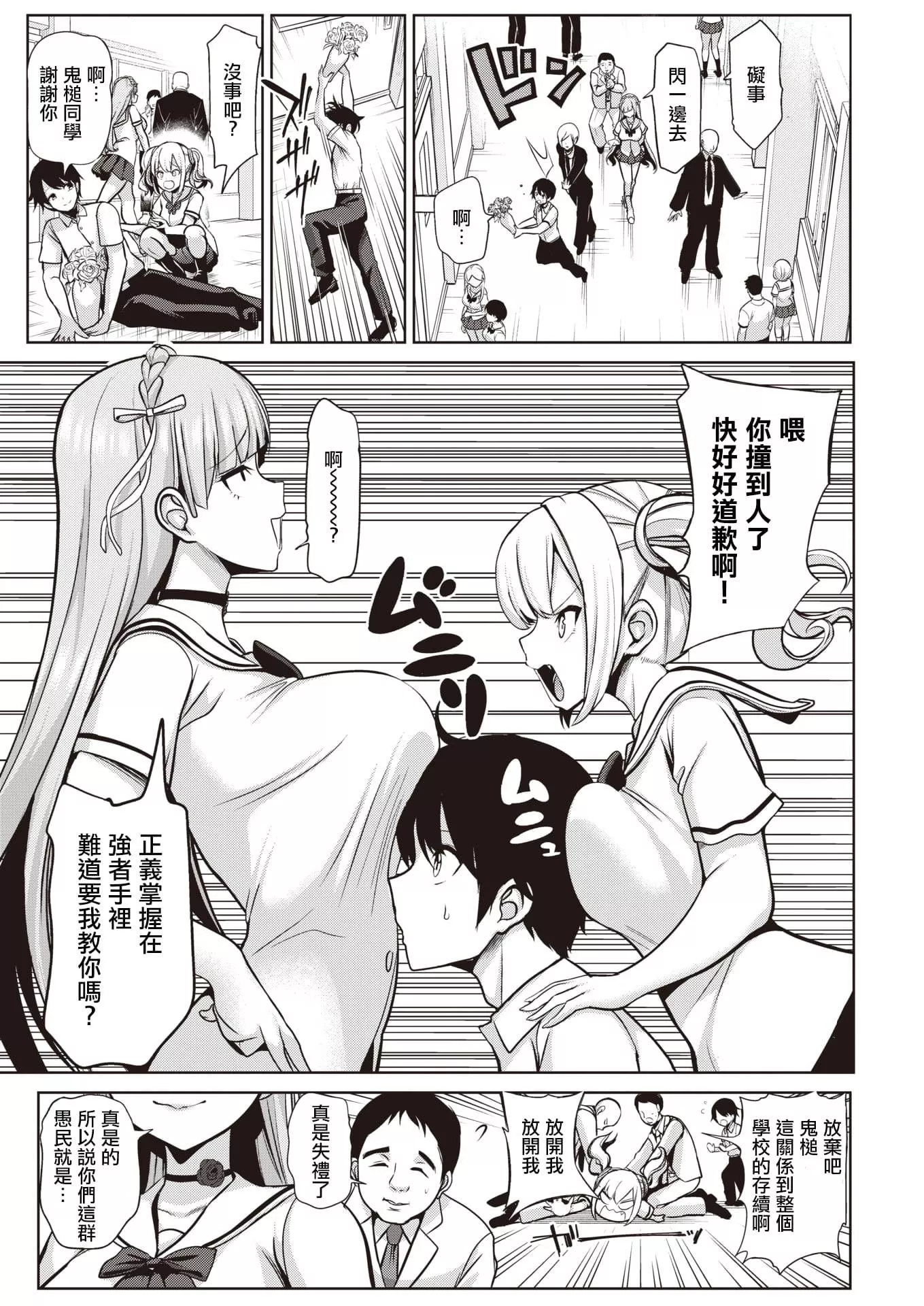 [背徳漢]モテアソビ～常識改変學園～[中國翻訳][無修正][背徳漢]モテアソビ～常識改変學園～[中國翻訳][無修正]