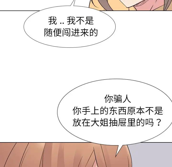 姊姊的秘密日記第11话