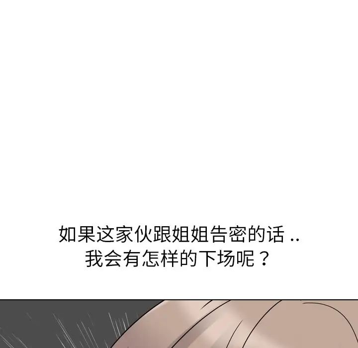 姊姊的秘密日記第11话