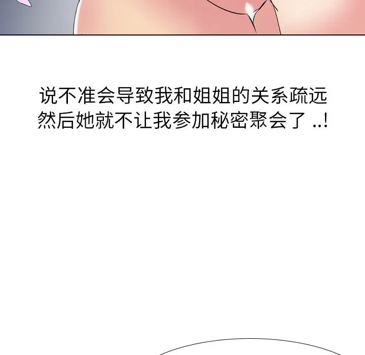 姊姊的秘密日记第11话