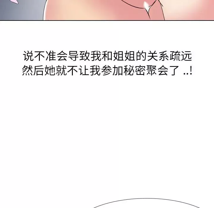姊姊的秘密日記第11话