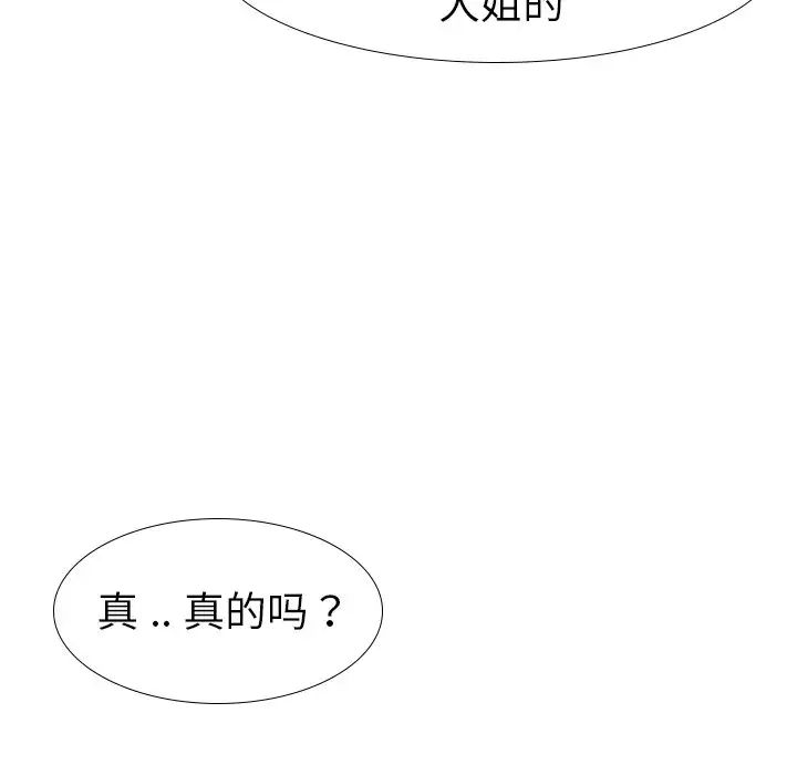 姊姊的秘密日记第11话