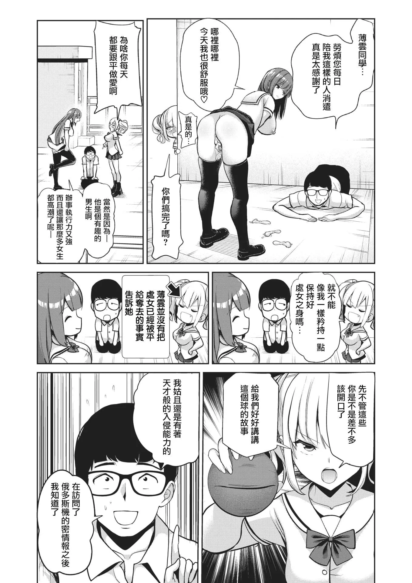 [背徳漢]モテアソビ～常識改変學園～[中國翻訳][無修正][背徳漢]モテアソビ～常識改変學園～[中國翻訳][無修正]