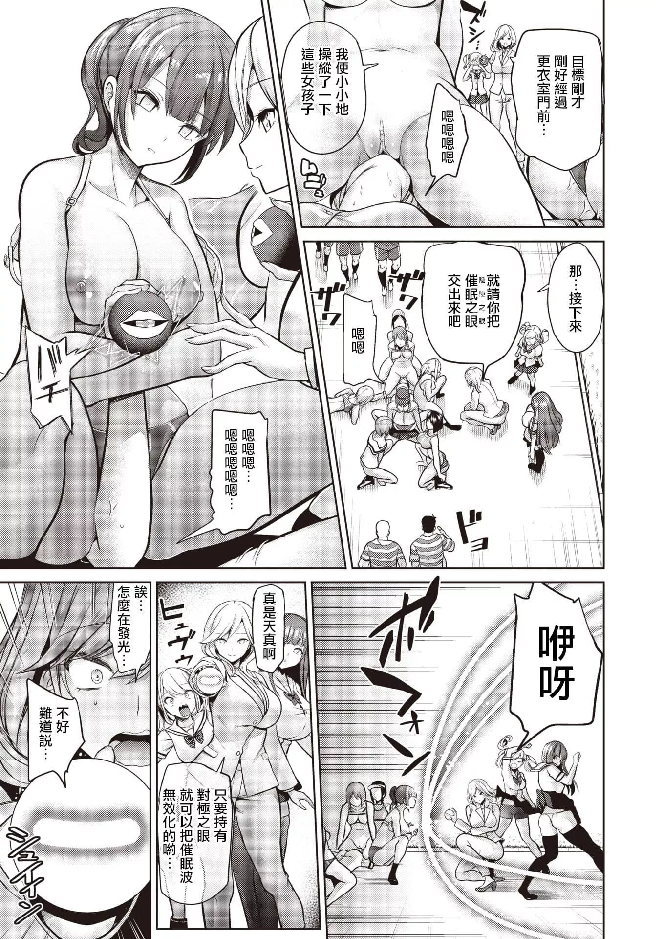 [背徳漢]モテアソビ～常識改変學園～[中國翻訳][無修正][背徳漢]モテアソビ～常識改変學園～[中國翻訳][無修正]