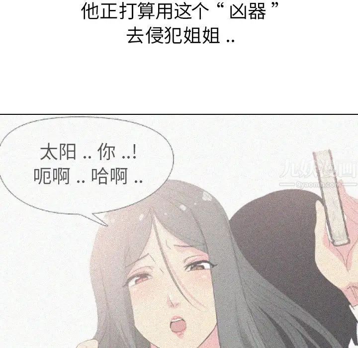 姊姊的秘密日记第11话