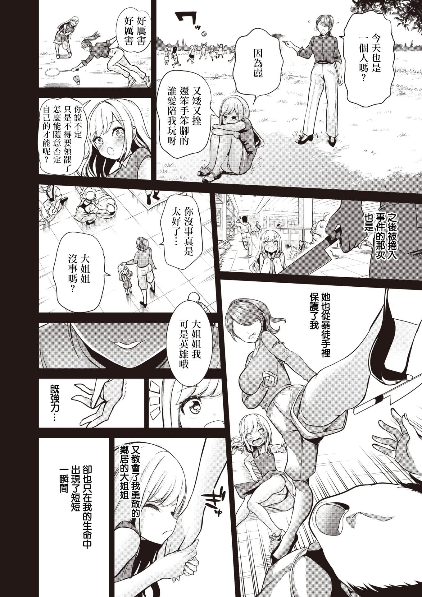 [背徳漢]モテアソビ～常識改変學園～[中國翻訳][無修正][背徳漢]モテアソビ～常識改変學園～[中國翻訳][無修正]