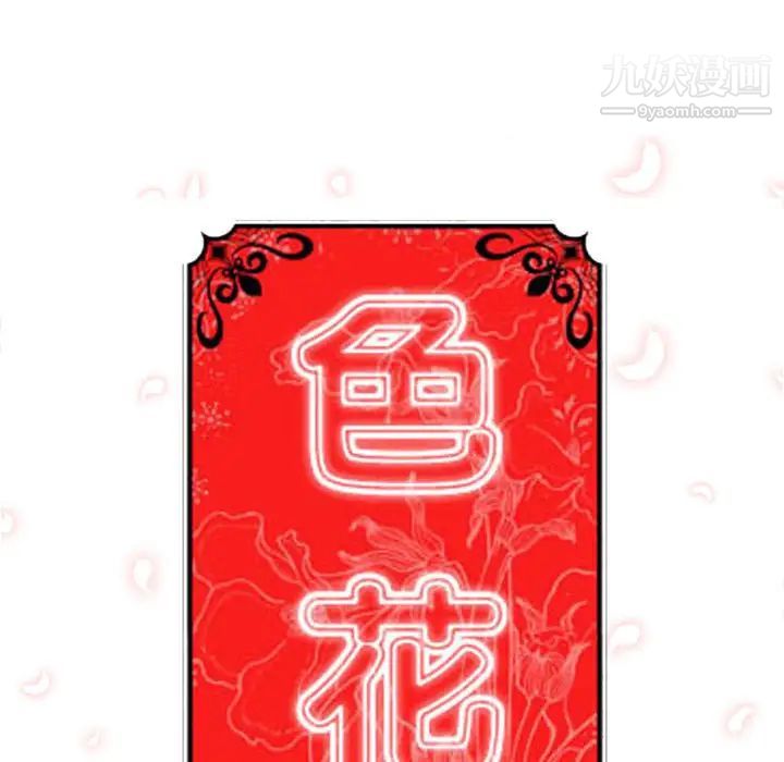 色花穴第16话