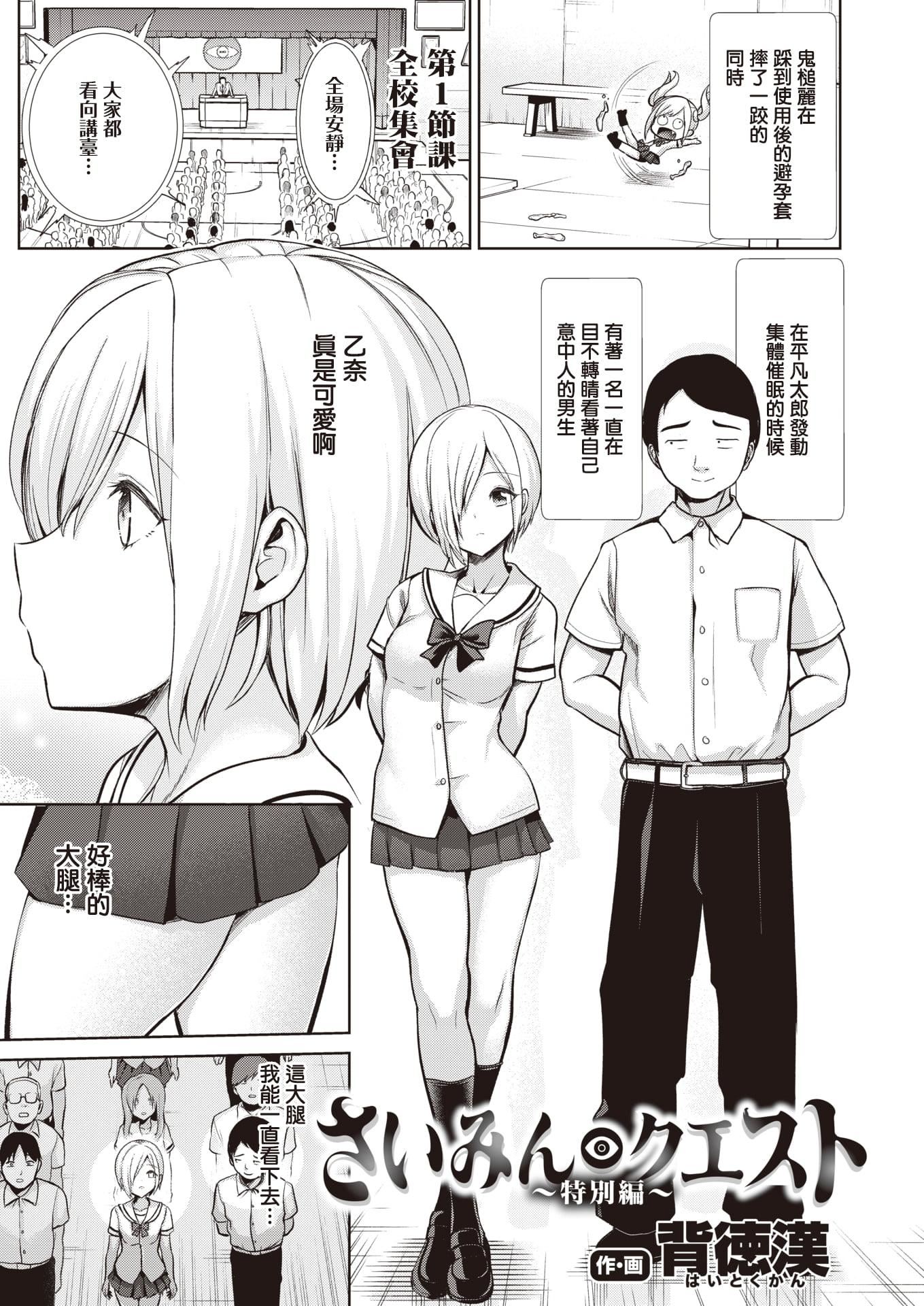 [背徳漢]モテアソビ～常識改変學園～[中國翻訳][無修正][背徳漢]モテアソビ～常識改変學園～[中國翻訳][無修正]
