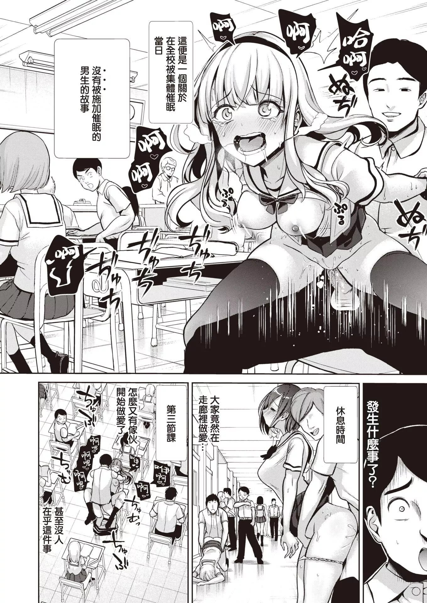 [背徳漢]モテアソビ～常識改変學園～[中國翻訳][無修正][背徳漢]モテアソビ～常識改変學園～[中國翻訳][無修正]