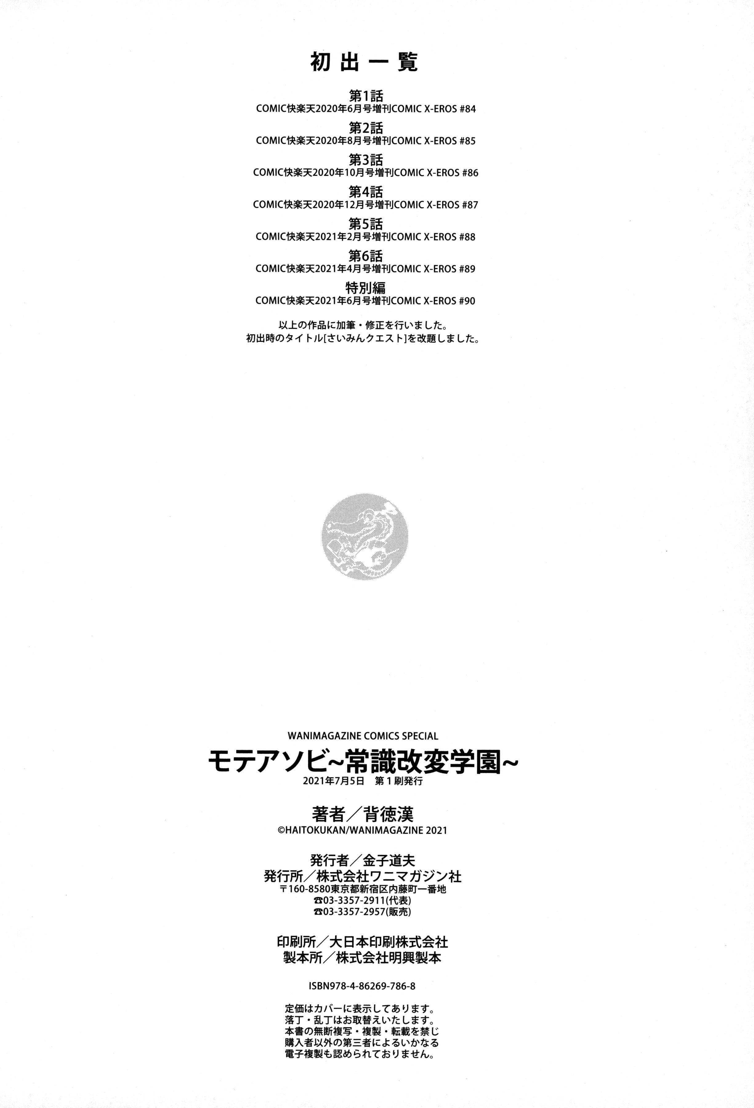[背徳汉]モテアソビ～常识改変学园～[中国翻訳][无修正][背徳汉]モテアソビ～常识改変学园～[中国翻訳][无修正]