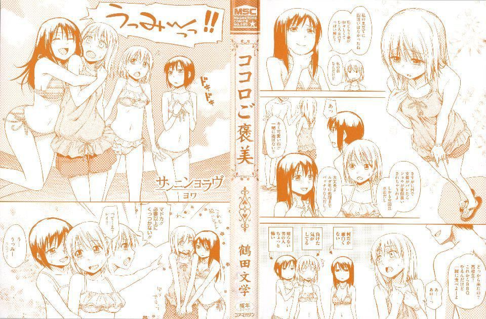 [鹤田文学]ココロご褒美[鹤田文学]ココロご褒美