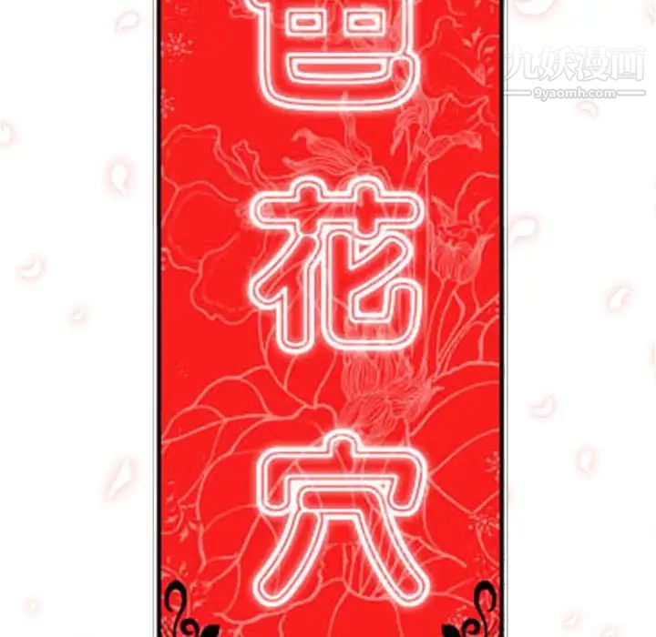 色花穴第16話