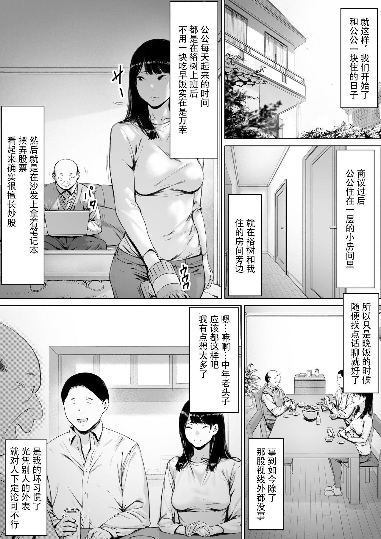 [森田式]义父と同居することになった[中国翻訳][森田式]义父と同居することになった[中国翻訳]
