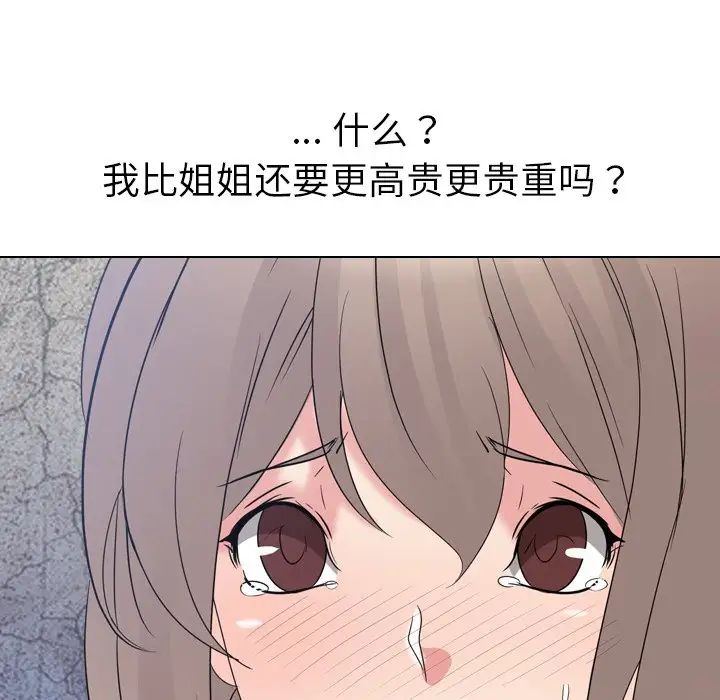 姊姊的秘密日记第13话
