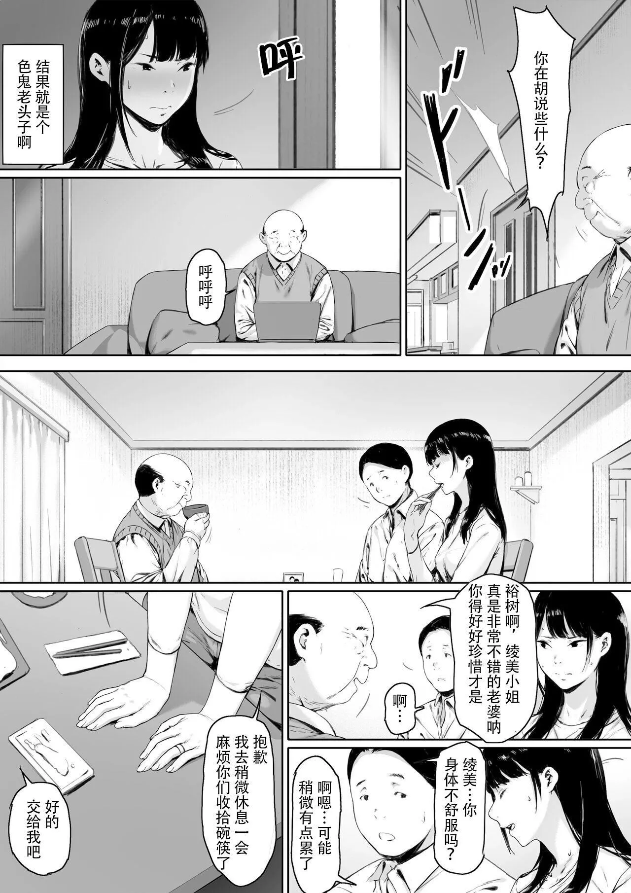 [森田式]義父と同居することになった[中國翻訳][森田式]義父と同居することになった[中國翻訳]